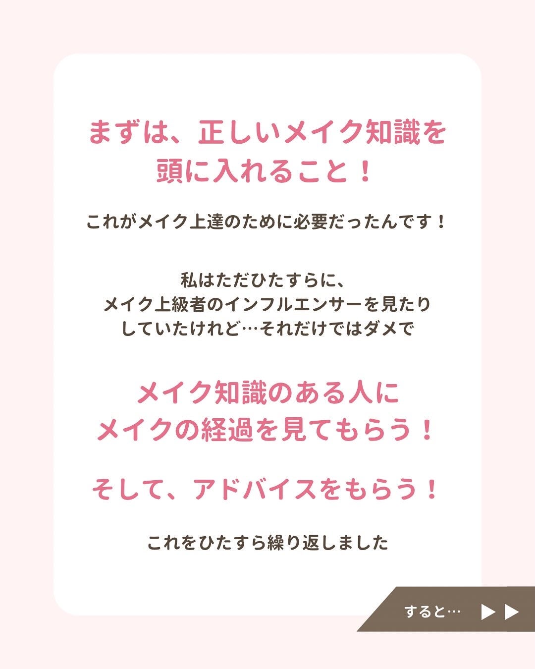 みぃ¦知識0から垢抜けるメイク術 on LIPS 「メイクに全く興味なかった私。ワクワクして大学に入学したけど…周..」(6枚目)