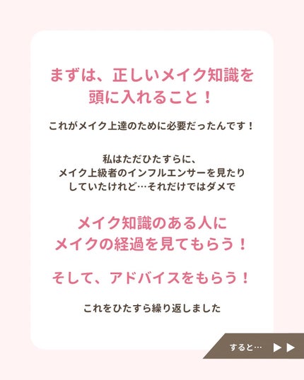 みぃ¦知識0から垢抜けるメイク術 on LIPS 「メイクに全く興味なかった私。ワクワクして大学に入学したけど…周..」(6枚目)
