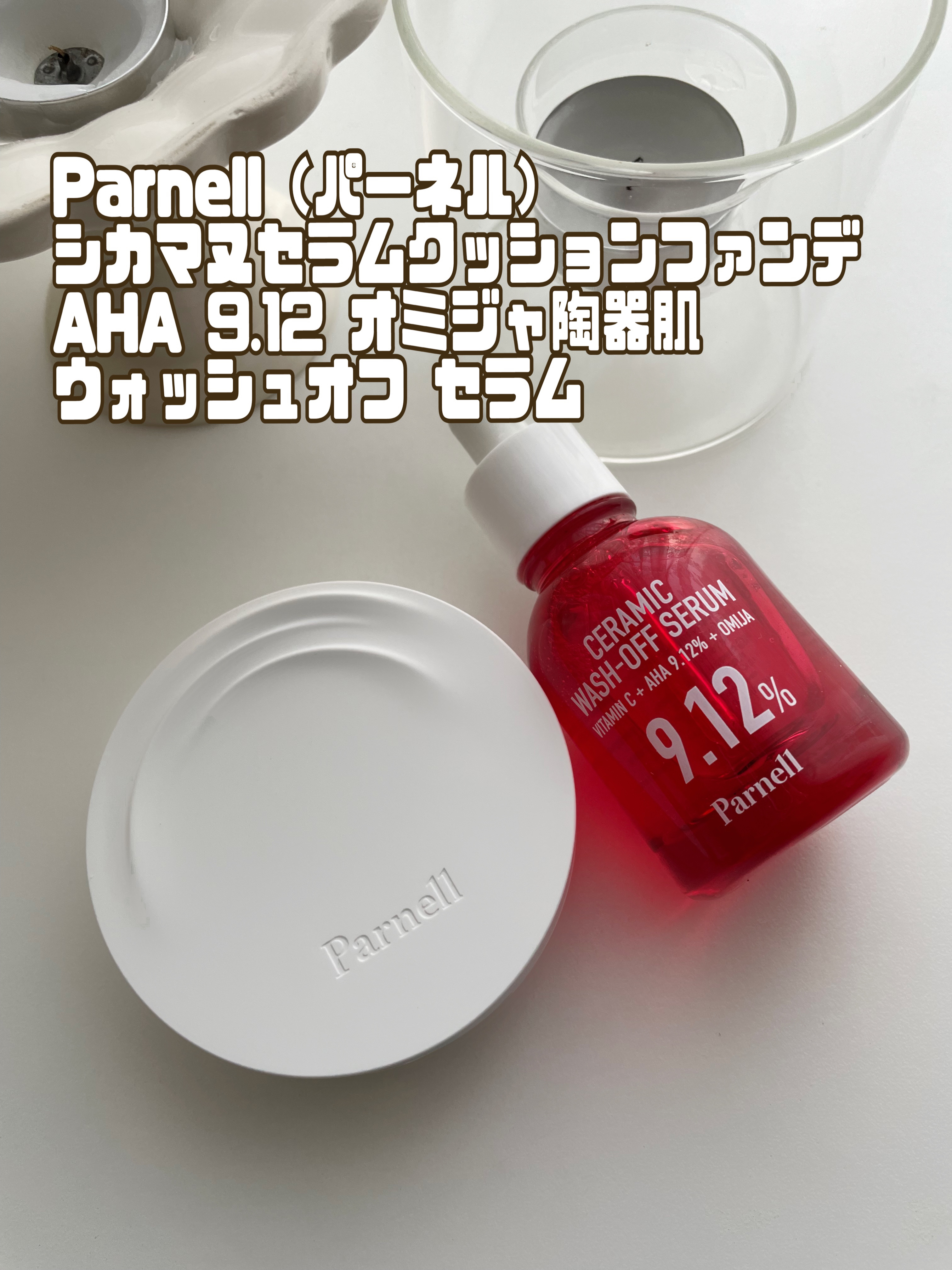 シカマヌ　セラム　クッションファンデ/parnell/クッションファンデーションを使ったクチコミ（1枚目）