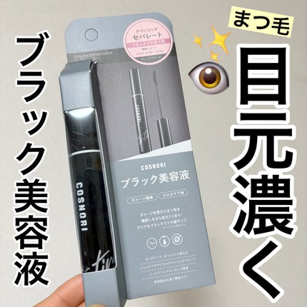 コスノリ アイラッシュティンティングセラム/COSNORI/まつげ美容液を使ったクチコミ(1枚目)