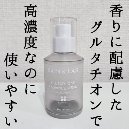 グルタチオンラディアンスセラム/SKIN&LAB/美容液を使ったクチコミ(1枚目)