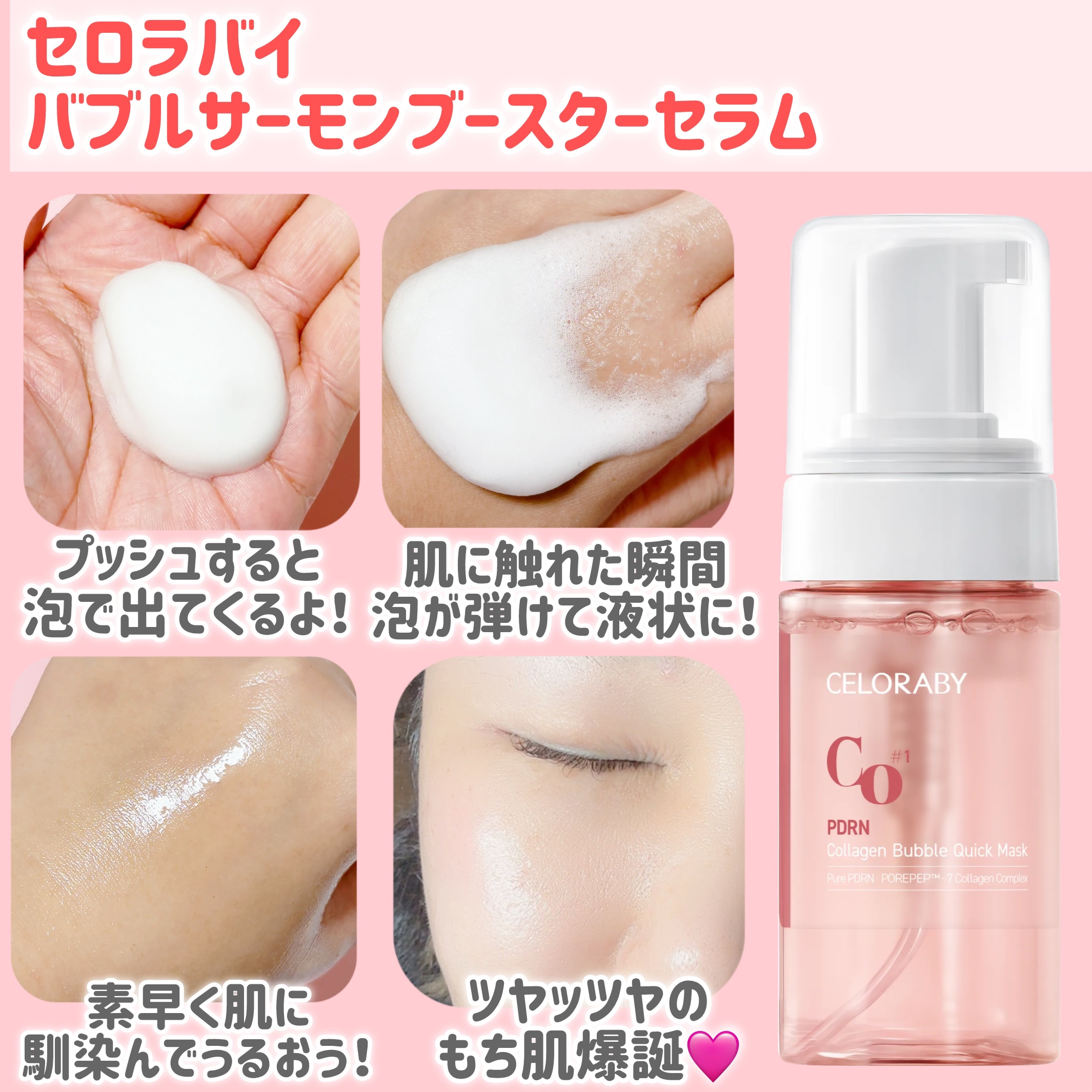 PDRNコラーゲンバブルセラム/CELORABY/美容液を使ったクチコミ（3枚目）