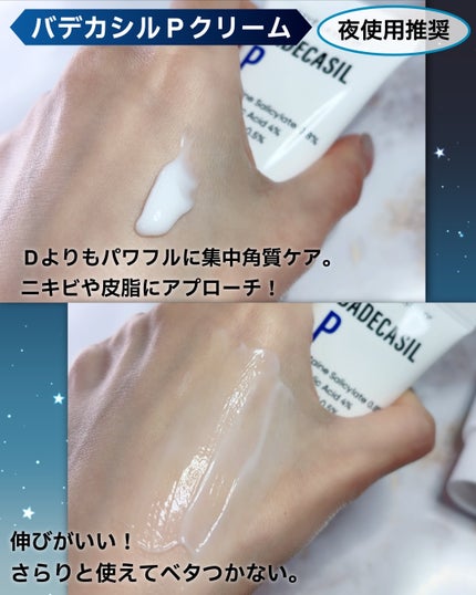 バデカシルDクリーム/23years old/フェイスクリームを使ったクチコミ(4枚目)