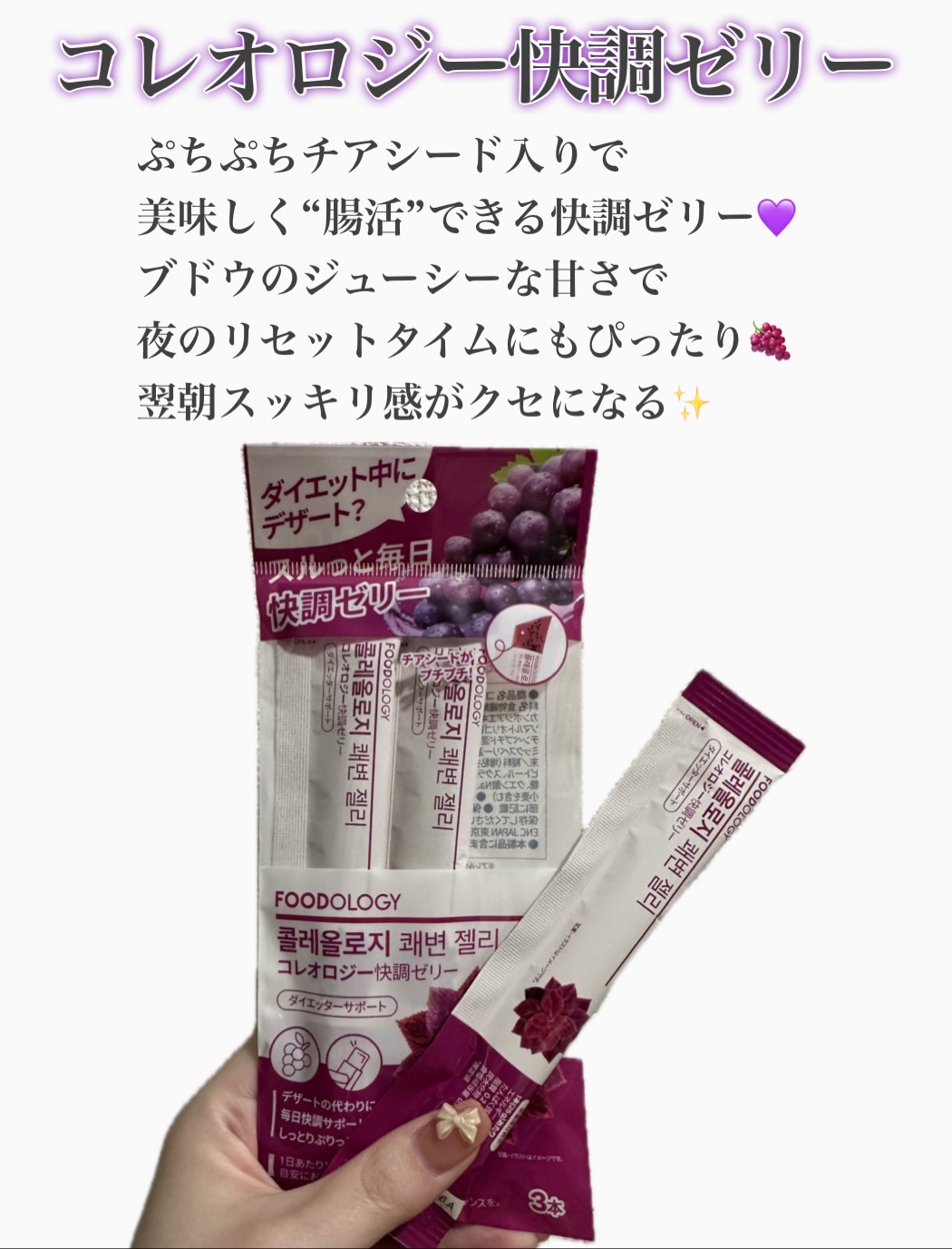 コレオロジーカットゼリー/FOODOLOGY/食品を使ったクチコミ（3枚目）