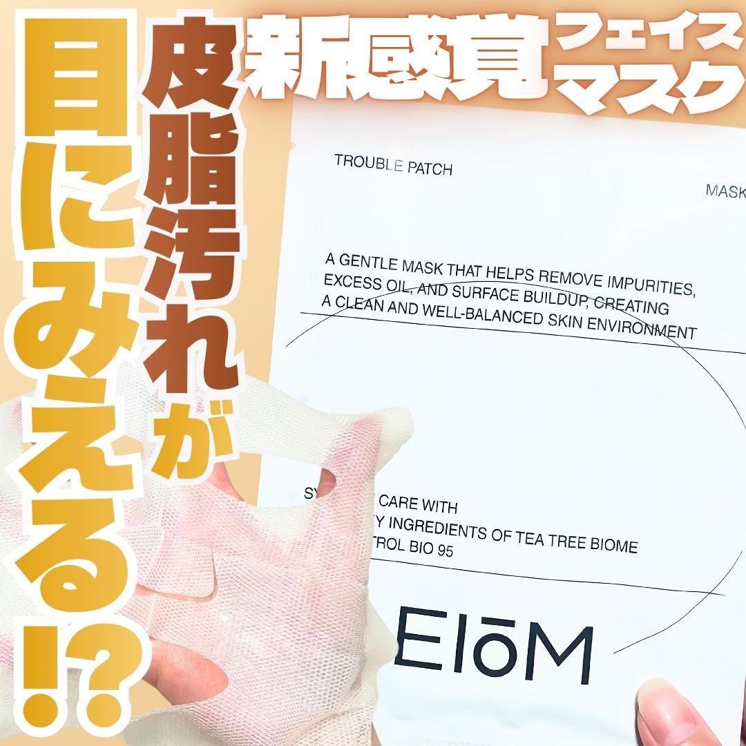 トラブルパッチマスク/EIOM/その他スキンケアを使ったクチコミ（1枚目）