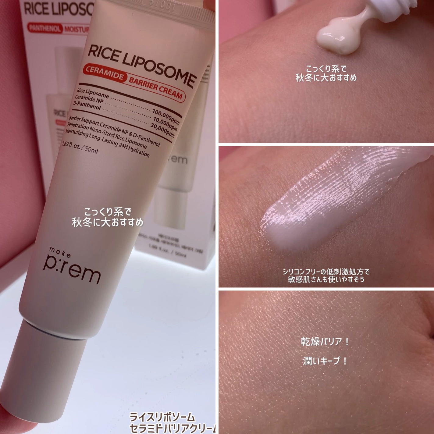 ライスリポソームパンテノールモイスチャートナー/make prem/化粧水を使ったクチコミ(3枚目)