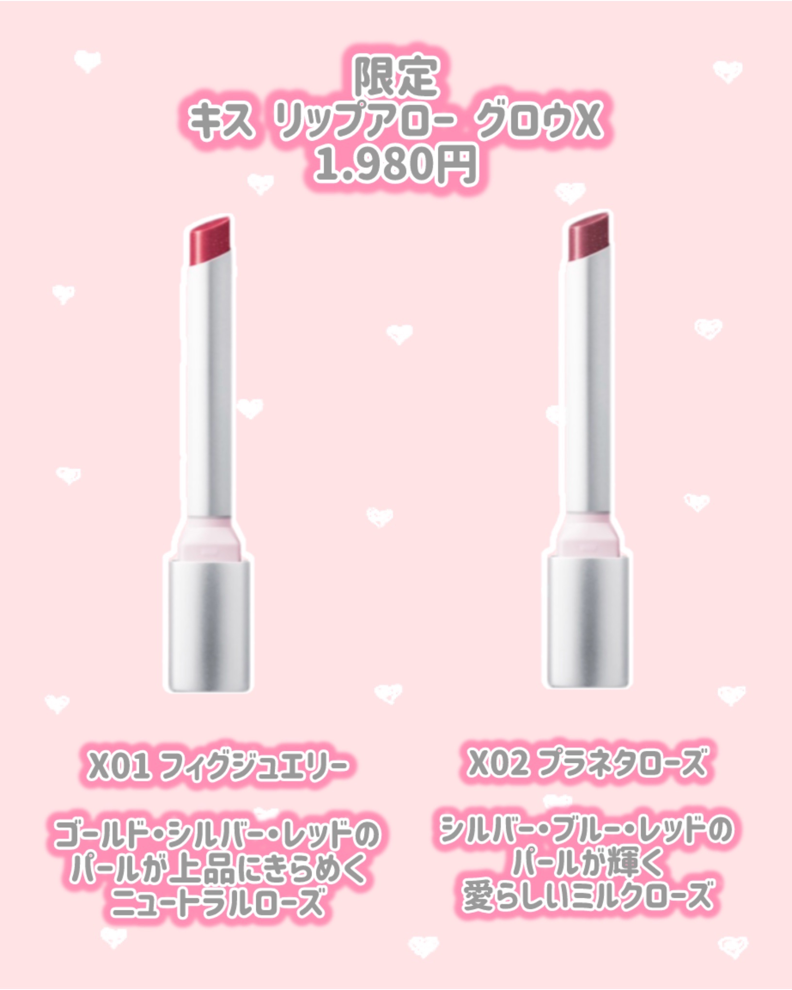 KiSS キス  リップアロー  グロウXのクチコミ「Kiss
新作情報
⟡.·*.································.....」（2枚目）