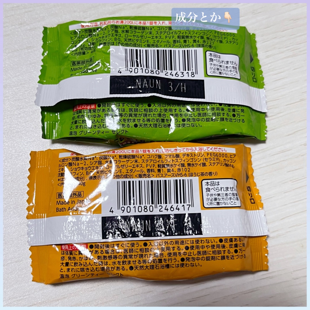 温泡 温泡 グリーンティーセレクト 12錠入のクチコミ「┈┈┈┈┈┈┈┈┈┈┈┈┈┈┈┈┈┈┈┈
 ···🏷温泡
　　グリーンティーセレクト
    .....」（2枚目）