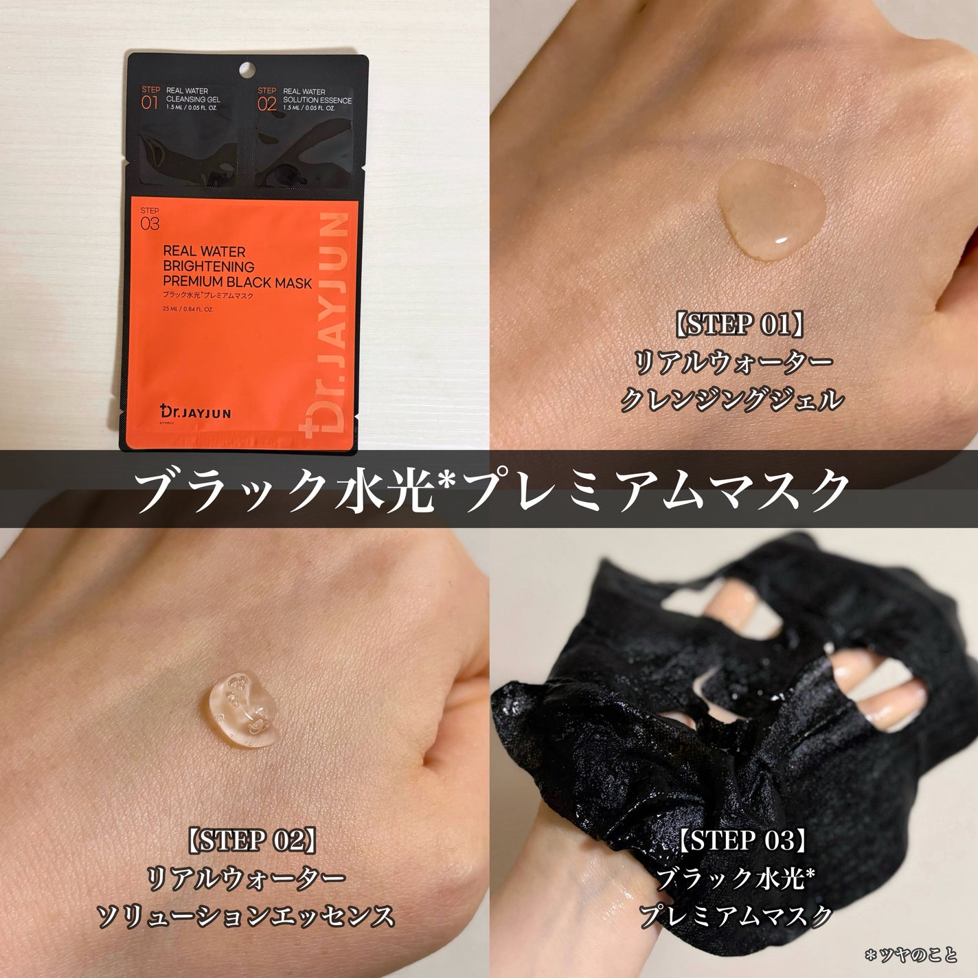 Dr.JAYJUN ブラック水光プレミアムマスク/JAYJUN/シートマスク・パックを使ったクチコミ(2枚目)