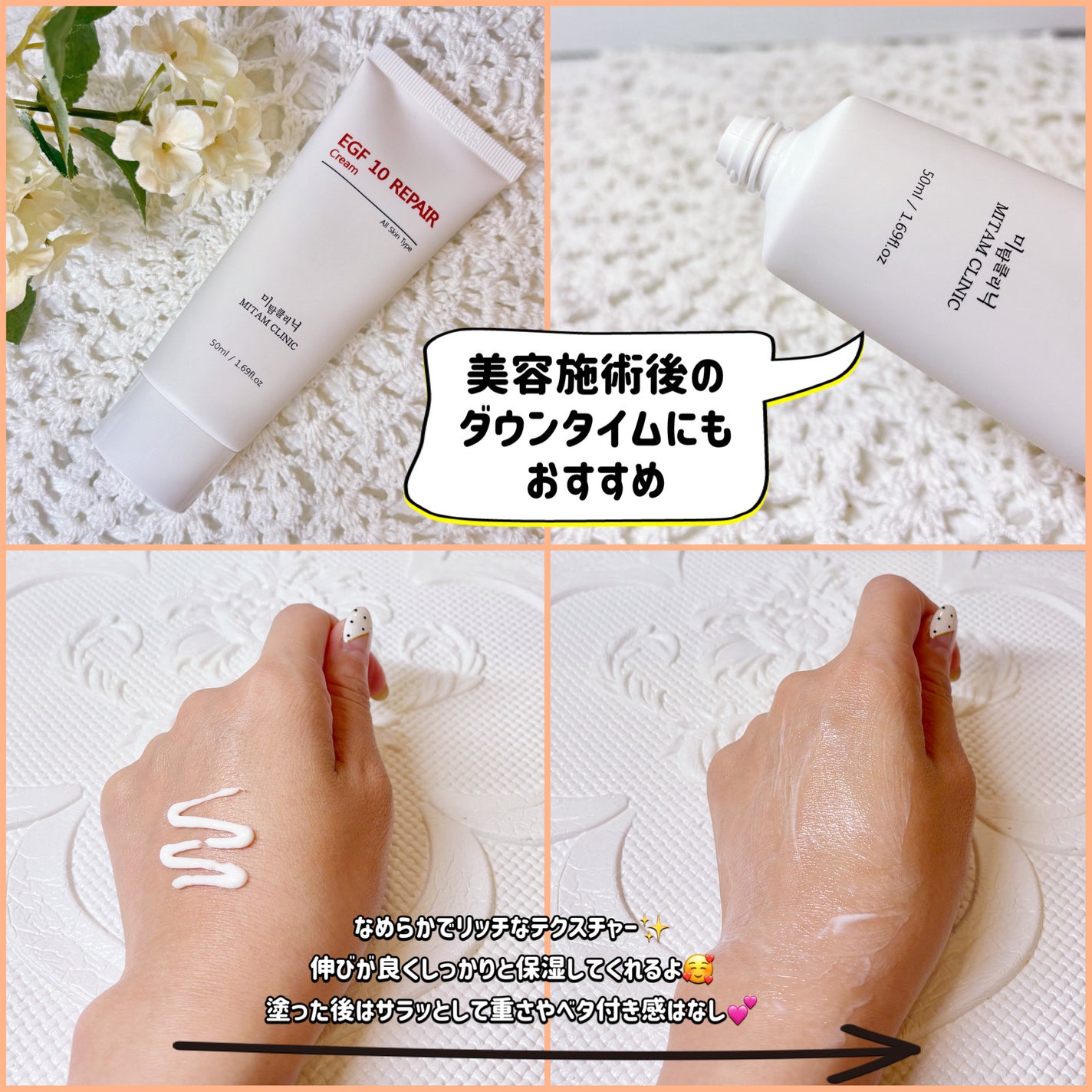 EGFクリーム/Mitam Clinic/フェイスクリームを使ったクチコミ(2枚目)