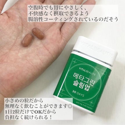 メタグリーンスリムアップ/VITALBEAUTIE/ボディサプリメントを使ったクチコミ(5枚目)