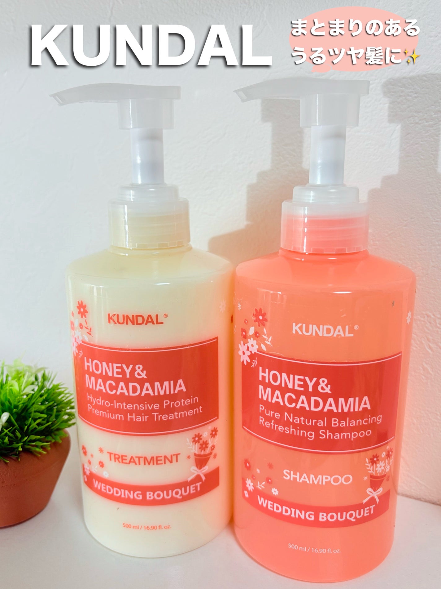 ハニー&マカデミア シャンプー&トリートメント『ウェディングブーケの香り』/KUNDAL/市販シャンプーを使ったクチコミ(1枚目)