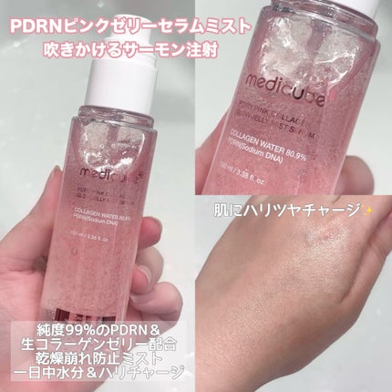 PDRNピンクセラムミスト/MEDICUBE/美容液を使ったクチコミ(2枚目)
