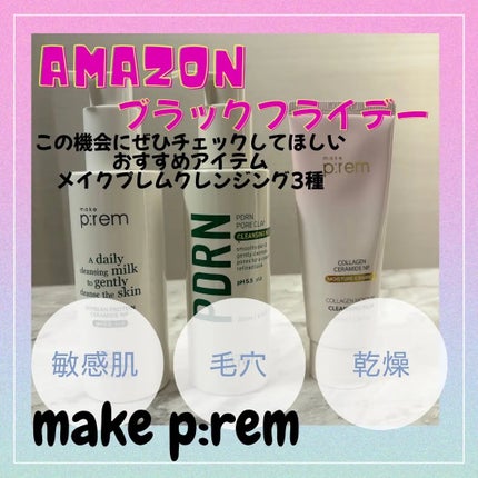 セーフミー リリーフモイスチャー クレンジングミルク /make prem/ミルククレンジングを使ったクチコミ(1枚目)