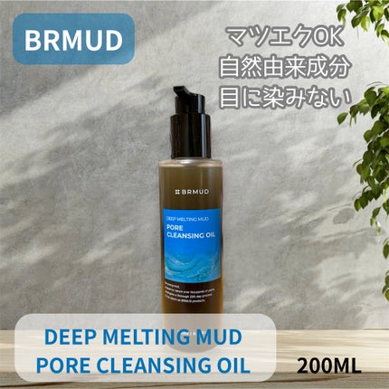ディープメルティングマッドポアクレンジングオイル/BRMUD/オイルクレンジングを使ったクチコミ(2枚目)