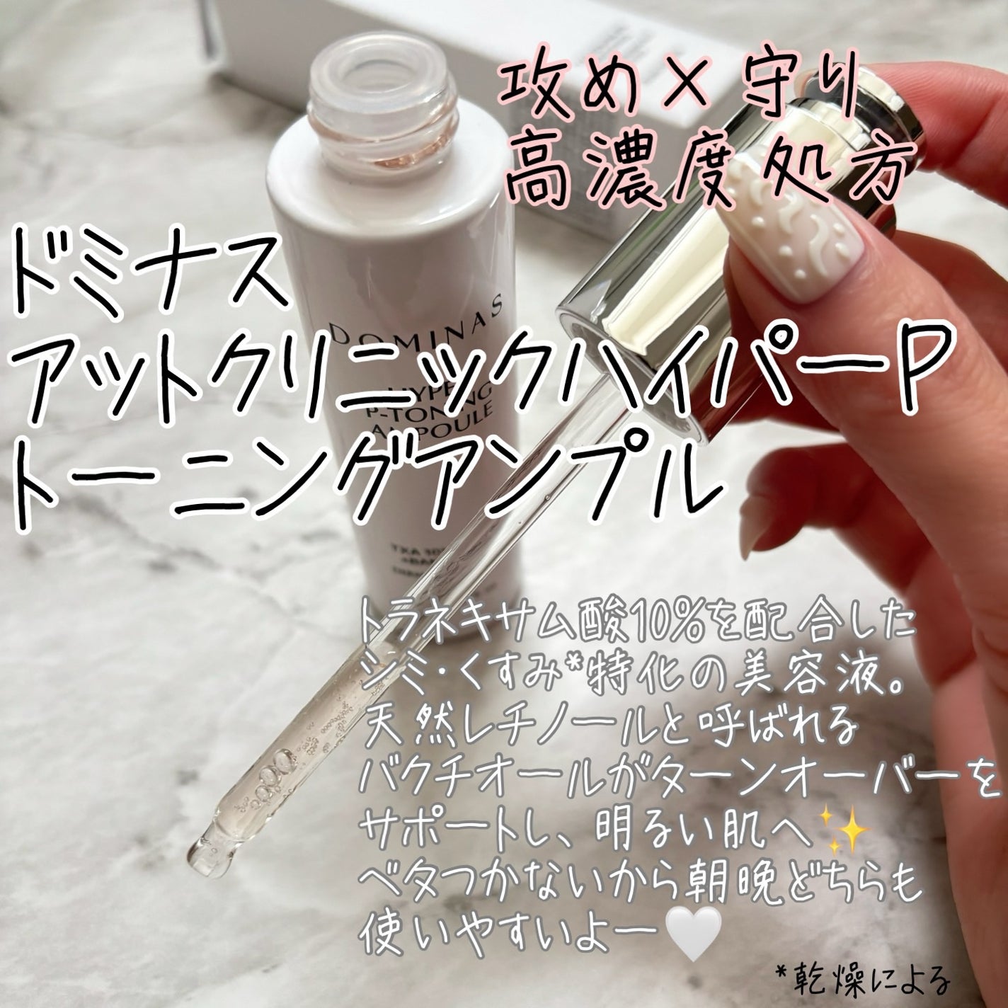 アットクリニック ハイパーPトーニング美容液/DOMINAS/美容液を使ったクチコミ(2枚目)