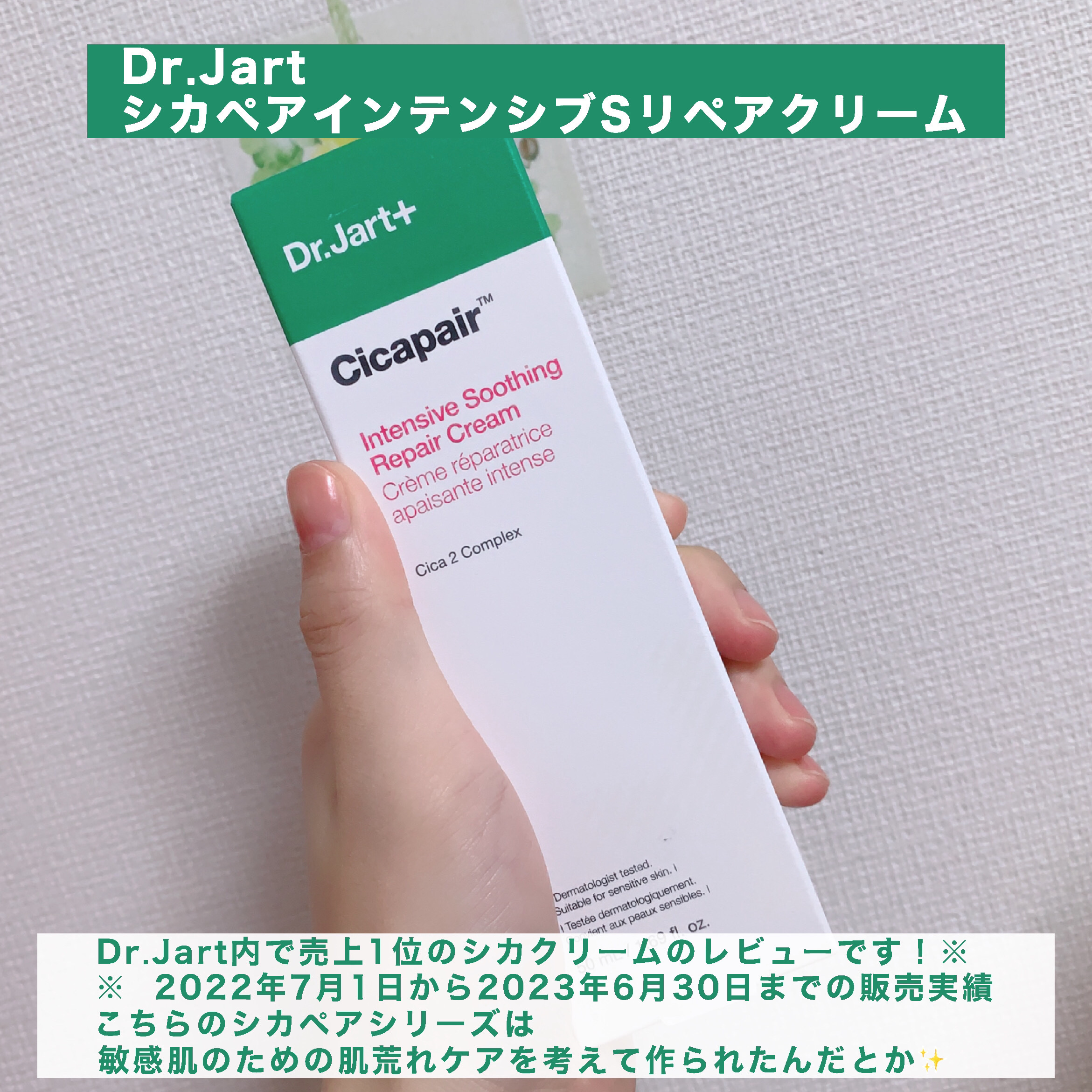 シカペア インテンシブ S リペア クリーム/Dr.Jart＋/フェイスクリームを使ったクチコミ（2枚目）