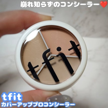 カバーアッププロコンシーラー/TFIT/パレットコンシーラーを使ったクチコミ(1枚目)