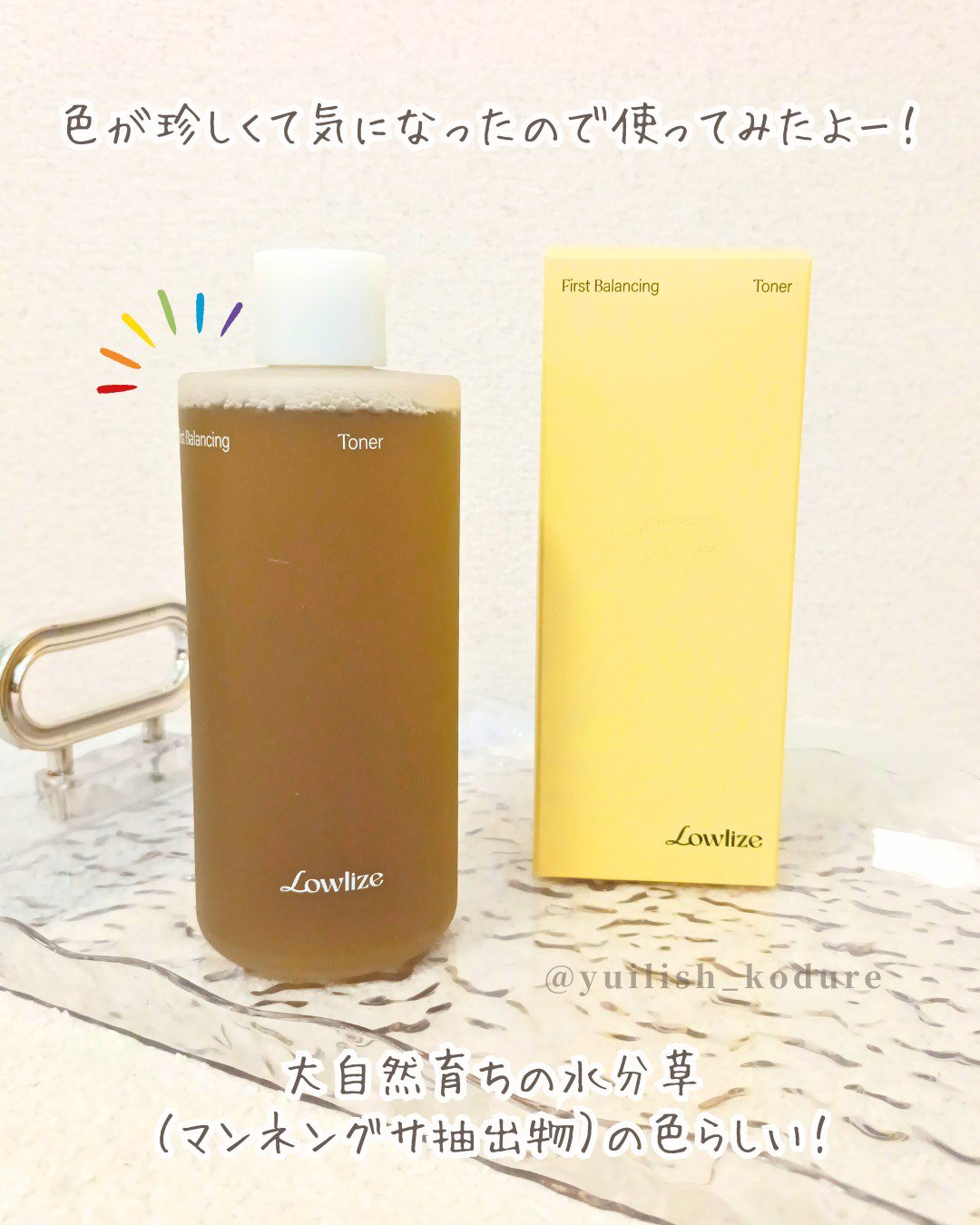 ファーストバランシングトナー/Lowlize/化粧水を使ったクチコミ（2枚目）