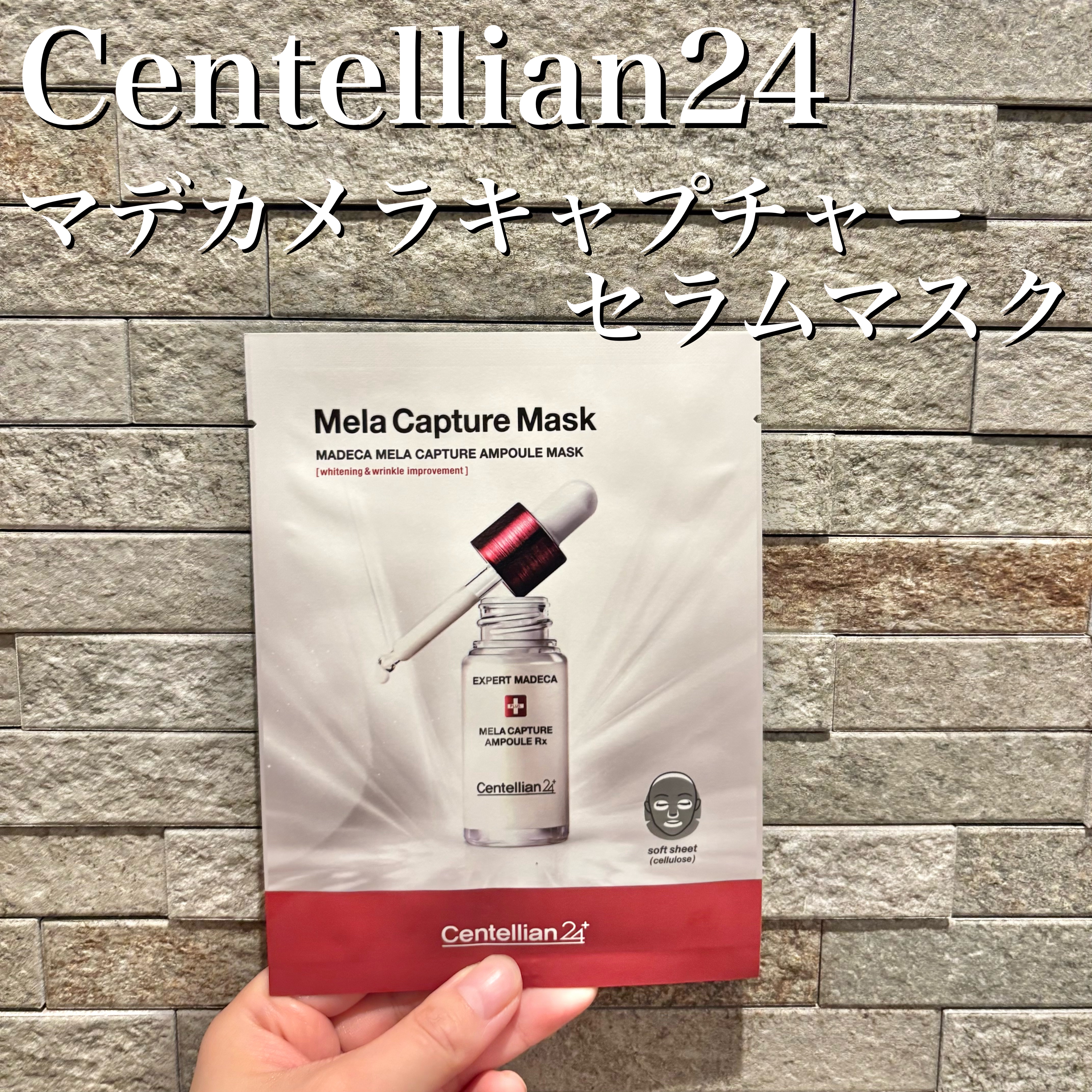 マデカ メラキャプチャー アンプルマスク/センテリアン24/シートマスク・パックを使ったクチコミ（2枚目）