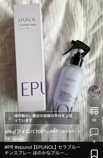 セラブルーチンスプレー/Epunol/プレスタイリング・寝ぐせ直しを使ったクチコミ(9枚目)