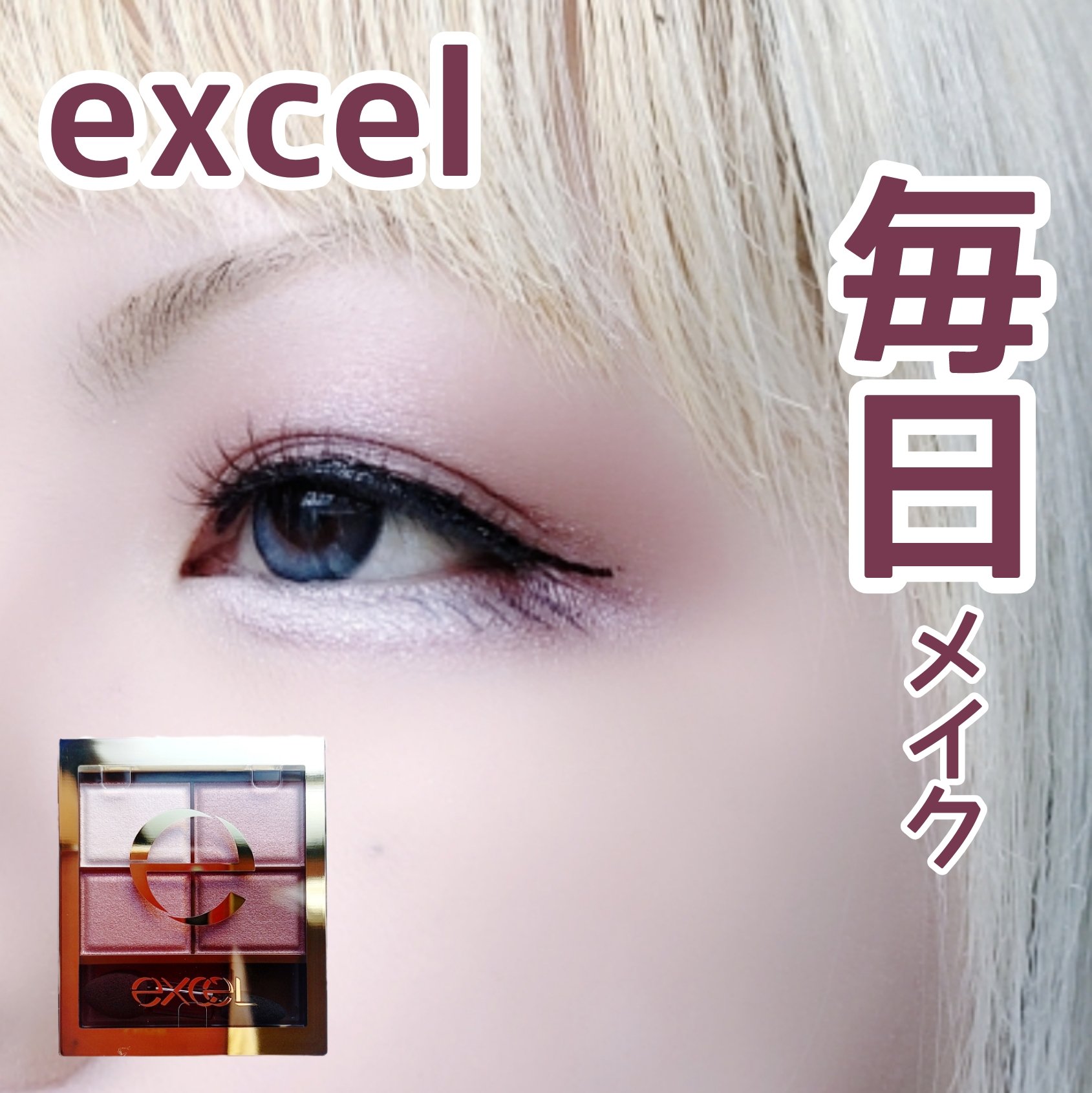 スキニーリッチシャドウ/excel/アイシャドウパレットを使ったクチコミ（1枚目）