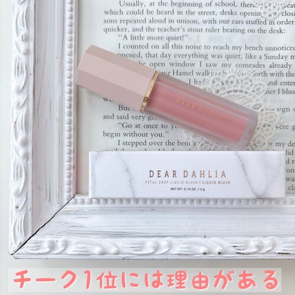ペタルドロップリキッドブラッシャー/DEAR DAHLIA/リキッドチークを使ったクチコミ(5枚目)