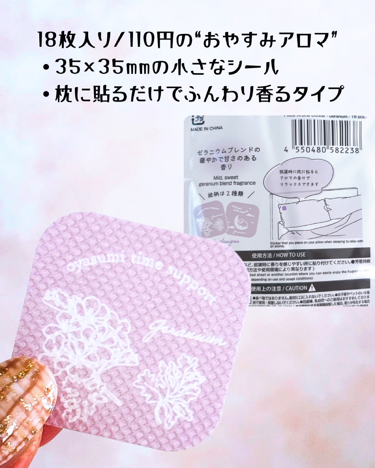 枕に貼るアロマシール/DAISO/その他を使ったクチコミ(2枚目)