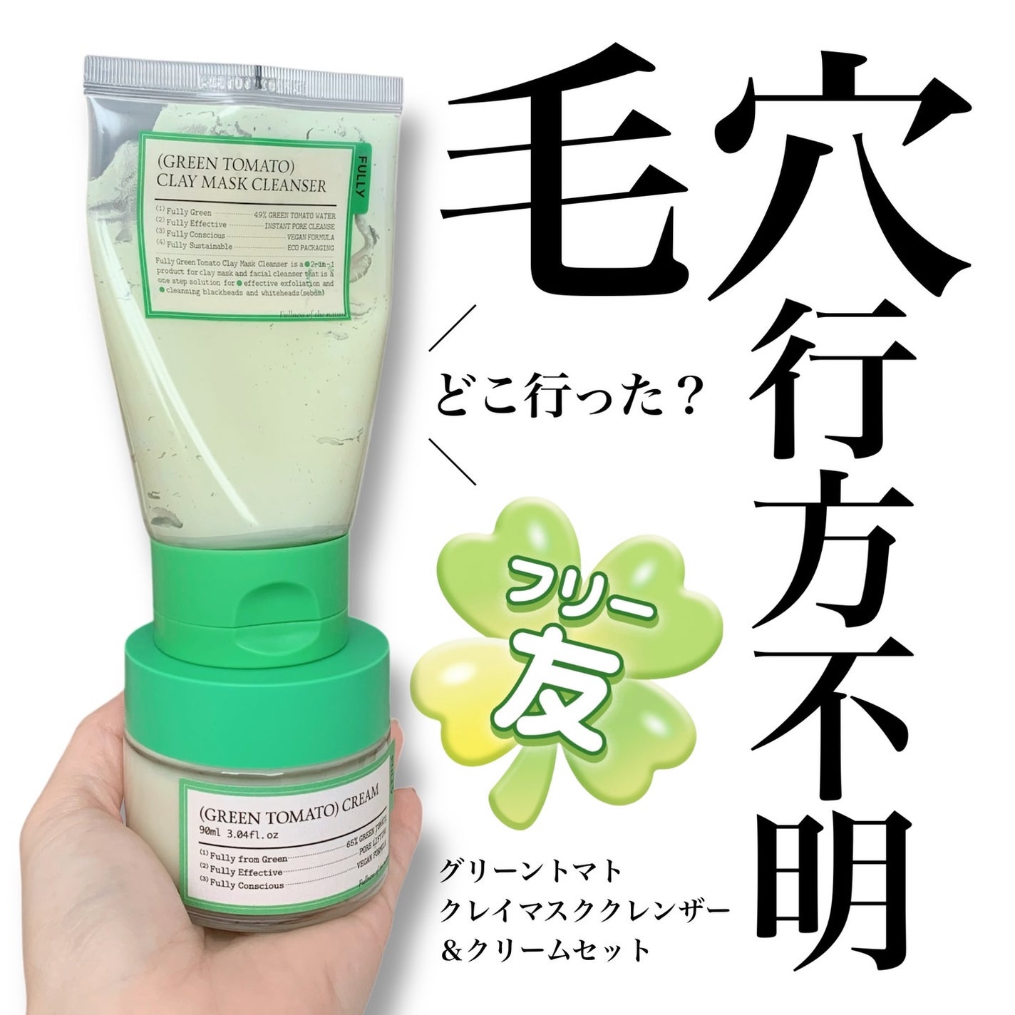 グリーントマトクレイマスククレンザー/FULLY/洗い流すパック・マスクを使ったクチコミ(1枚目)