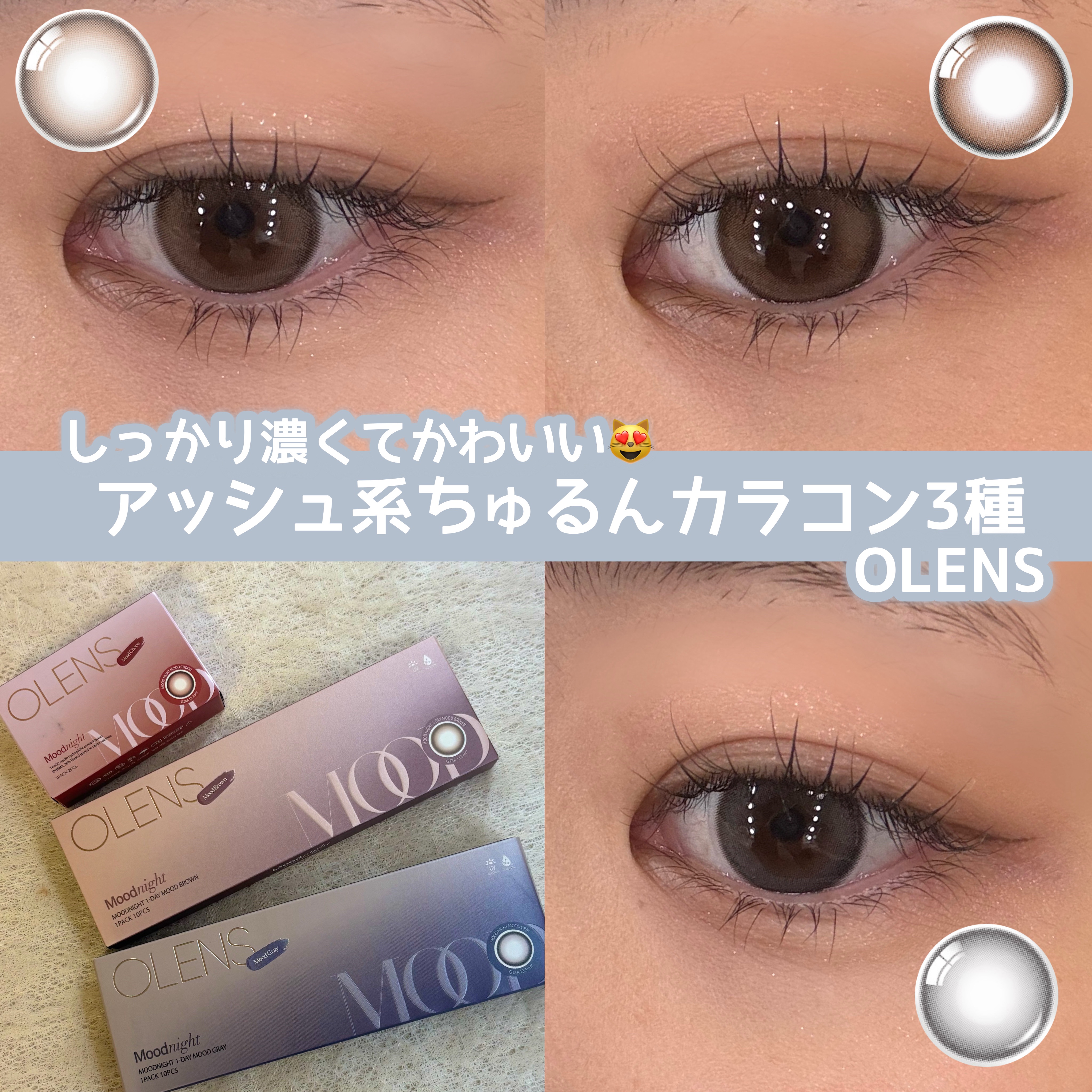 Moodnight 1day/OLENS/ワンデー（１DAY）カラコンを使ったクチコミ（1枚目）