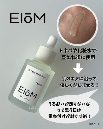 トラブルターゲティングセラム/EIOM/美容液を使ったクチコミ(6枚目)