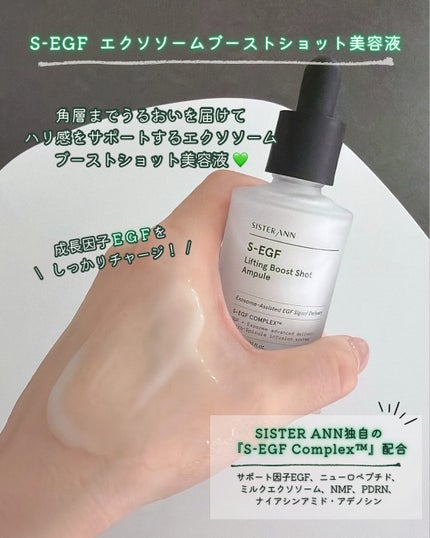 S-EGF ãšã¯ãœãœãŒã ããŒã¹ãã·ã§ããçŸå®¹æ¶²/SISTER ANN/çŸå®¹æ¶²ã䜿ã£ãã¯ãã³ãïŒ2æç®ïŒ