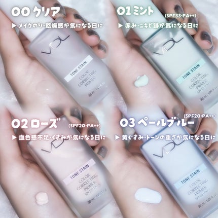 トーンステインカラーコレクティングプライマー/VDL/化粧下地を使ったクチコミ(3枚目)