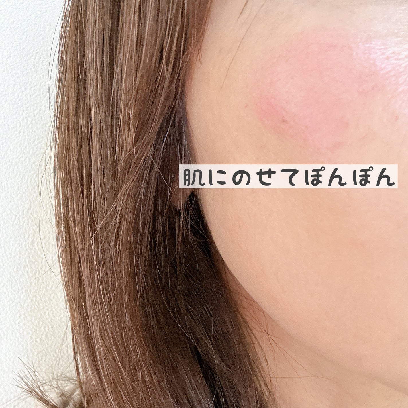 ペタルドロップリキッドブラッシャー/DEAR DAHLIA/リキッドチークを使ったクチコミ(3枚目)