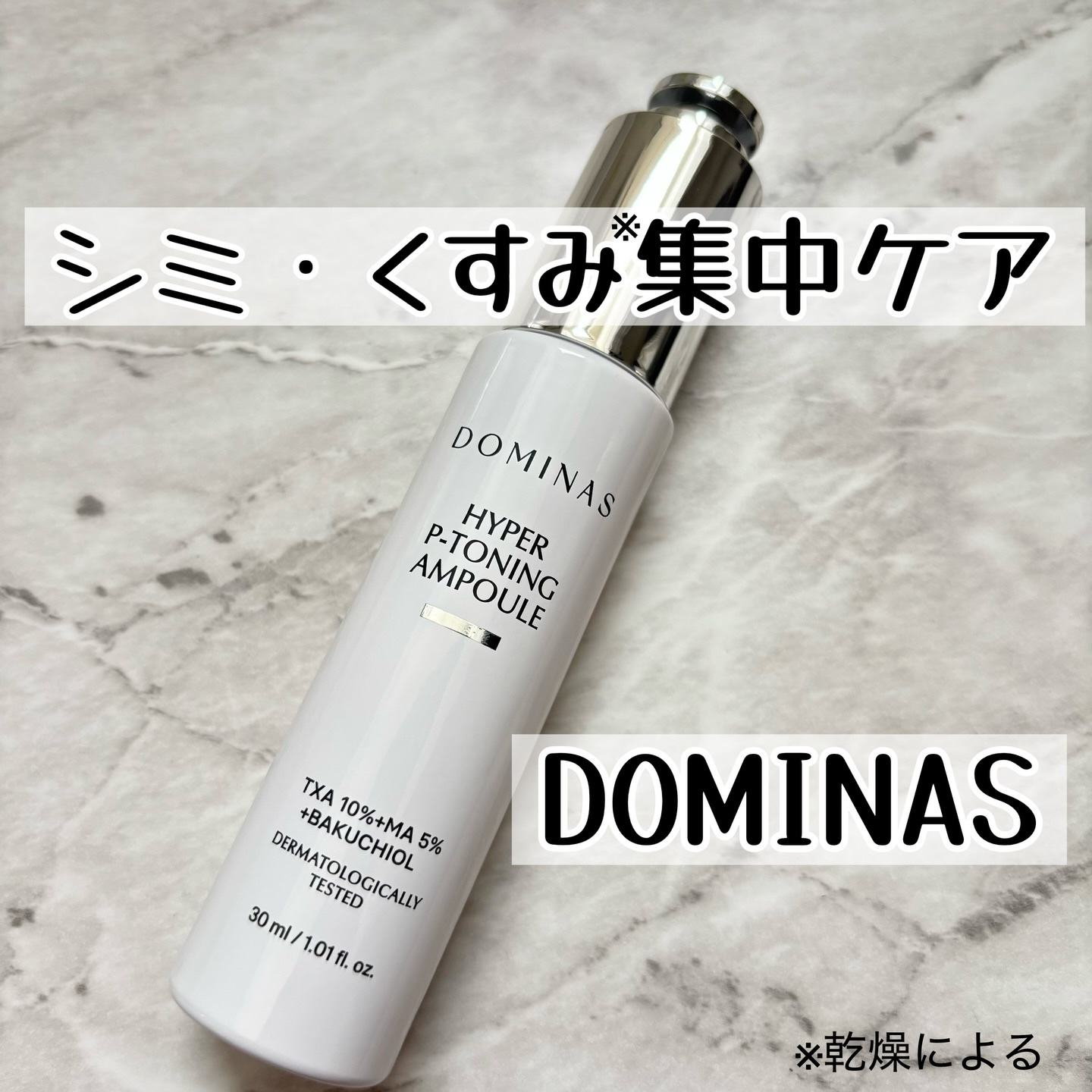 アットクリニック ハイパーPトーニング美容液/DOMINAS/美容液を使ったクチコミ（1枚目）