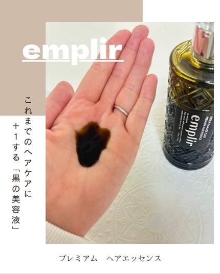 プレミアム ヘアエッセンス/emplir/ヘアマスク・ヘアパックを使ったクチコミ(2枚目)