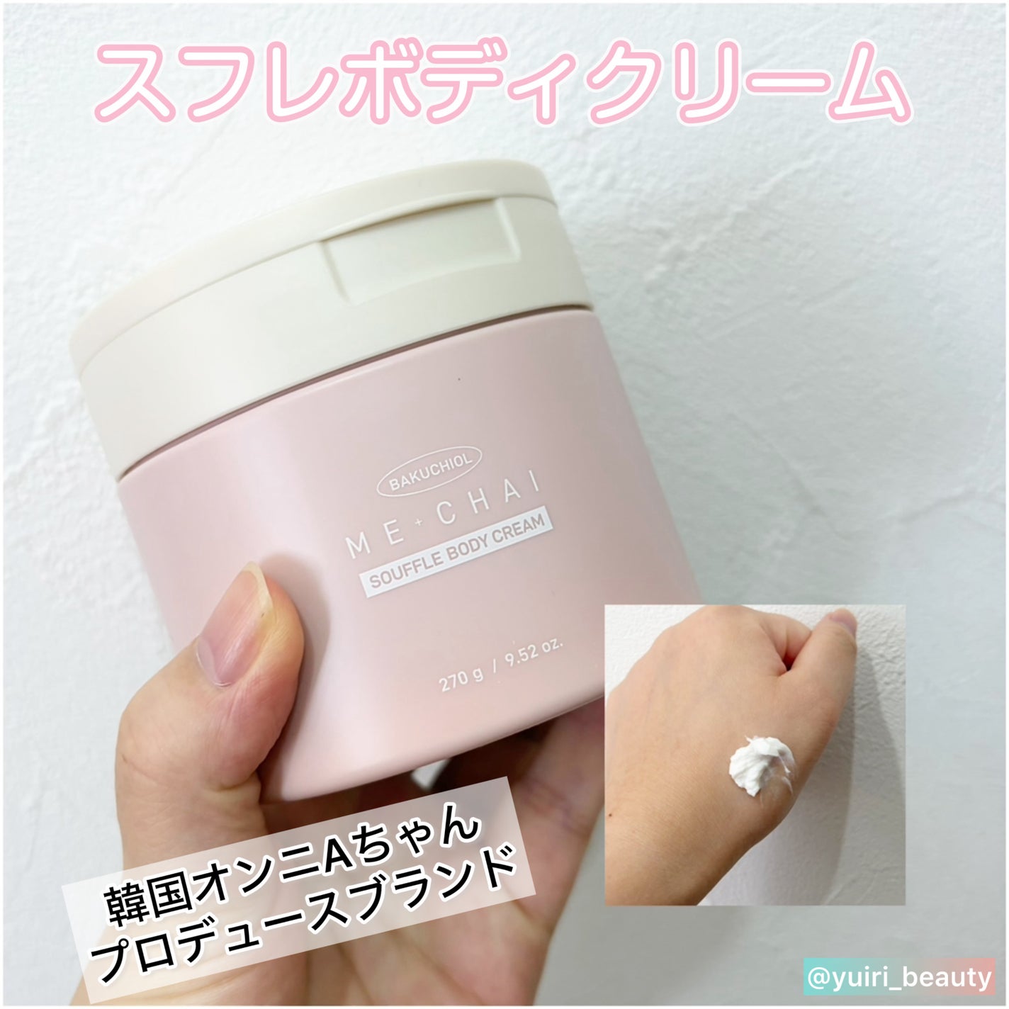 バクチオールスフレボディクリーム/MECHAI/ボディクリームを使ったクチコミ(1枚目)