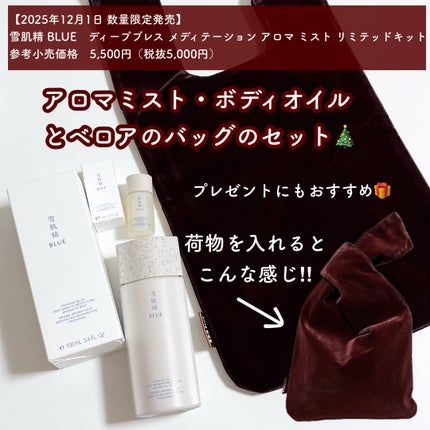 雪肌精 BLUE ディープブレス メディテーション アロマ ミスト/雪肌精/化粧水を使ったクチコミ(4枚目)