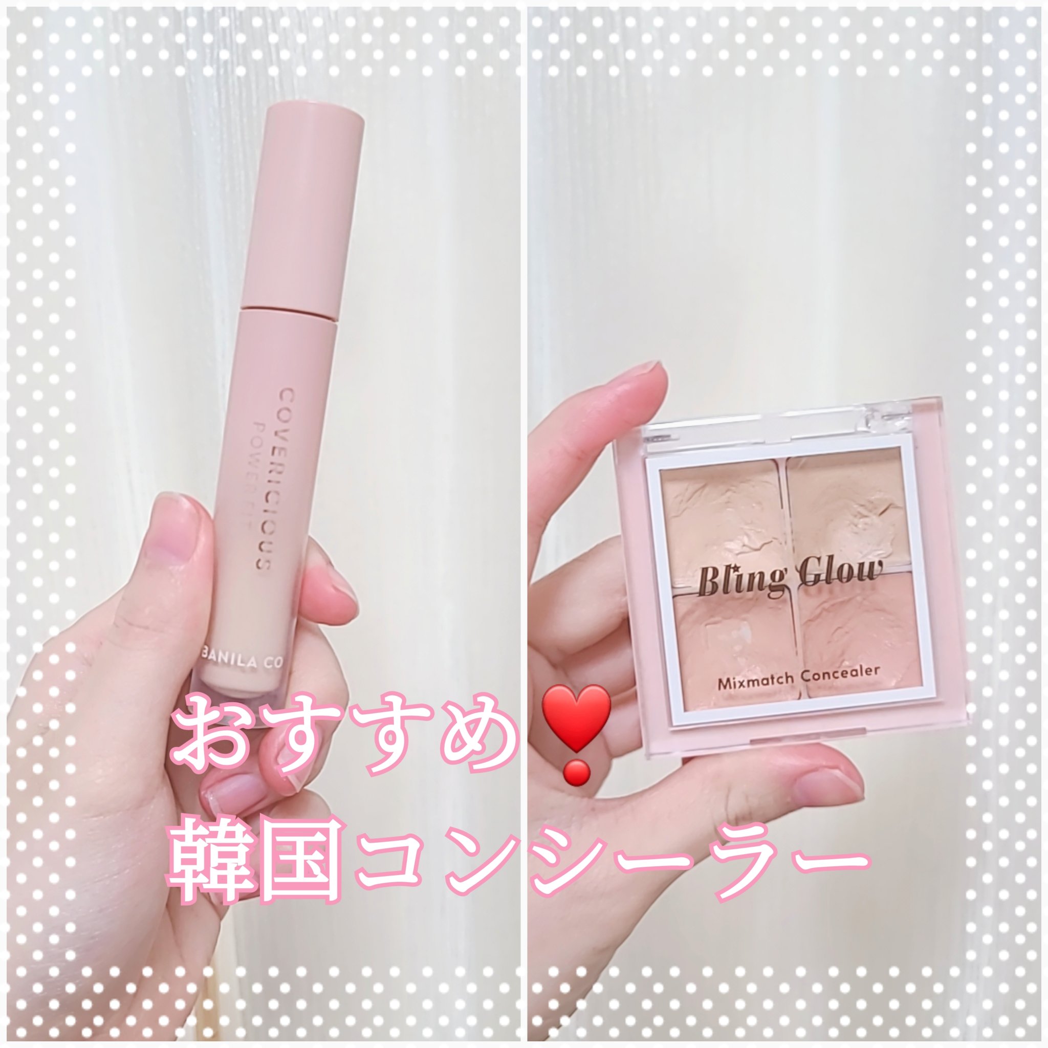 カバーリシャスパワーフィットコンシーラー/BANILA CO/リキッドコンシーラーを使ったクチコミ（1枚目）