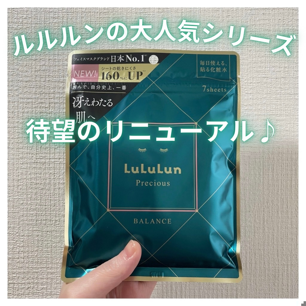 ルルルンプレシャス GREEN（Glow Up）/ルルルン/シートマスク・パックを使ったクチコミ（1枚目）