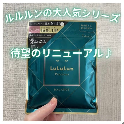 ルルルンプレシャス GREEN(Glow Up)/ルルルン/シートマスク・パックを使ったクチコミ(1枚目)