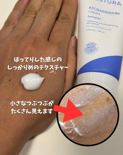 アトバリア365クリーム/AESTURA/フェイスクリームを使ったクチコミ(2枚目)