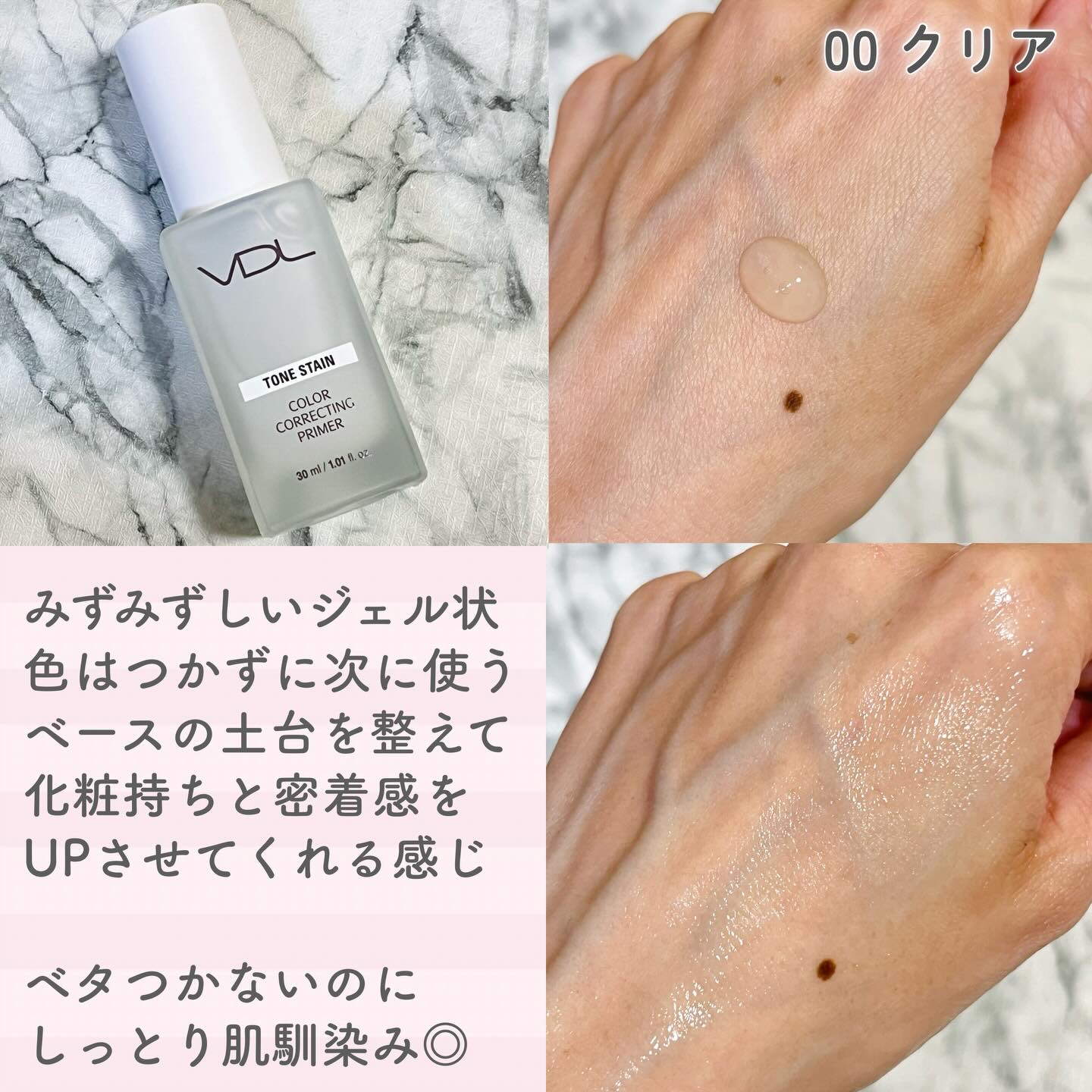 トーンステインカラーコレクティングプライマー/VDL/化粧下地を使ったクチコミ（3枚目）