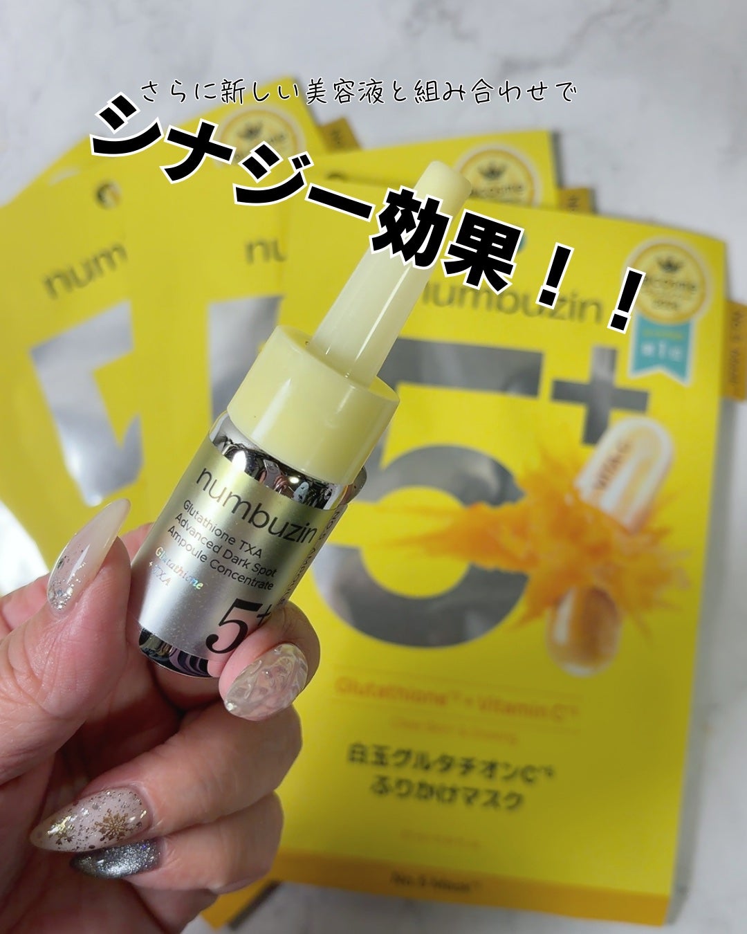 5番 白玉グルタチオンCふりかけマスク/numbuzin/シートマスク・パックを使ったクチコミ(4枚目)