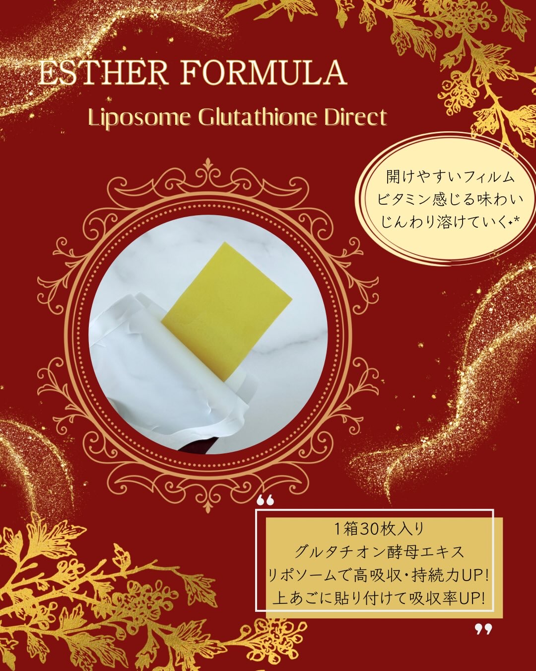 ヨエスター リポソーム GLT ダイレクト/ESTHER FORMULA/美容サプリメントを使ったクチコミ（3枚目）