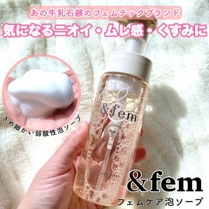 アンドフェム フェムケア泡ソープ/&fem/デリケートゾーンケアを使ったクチコミ(1枚目)