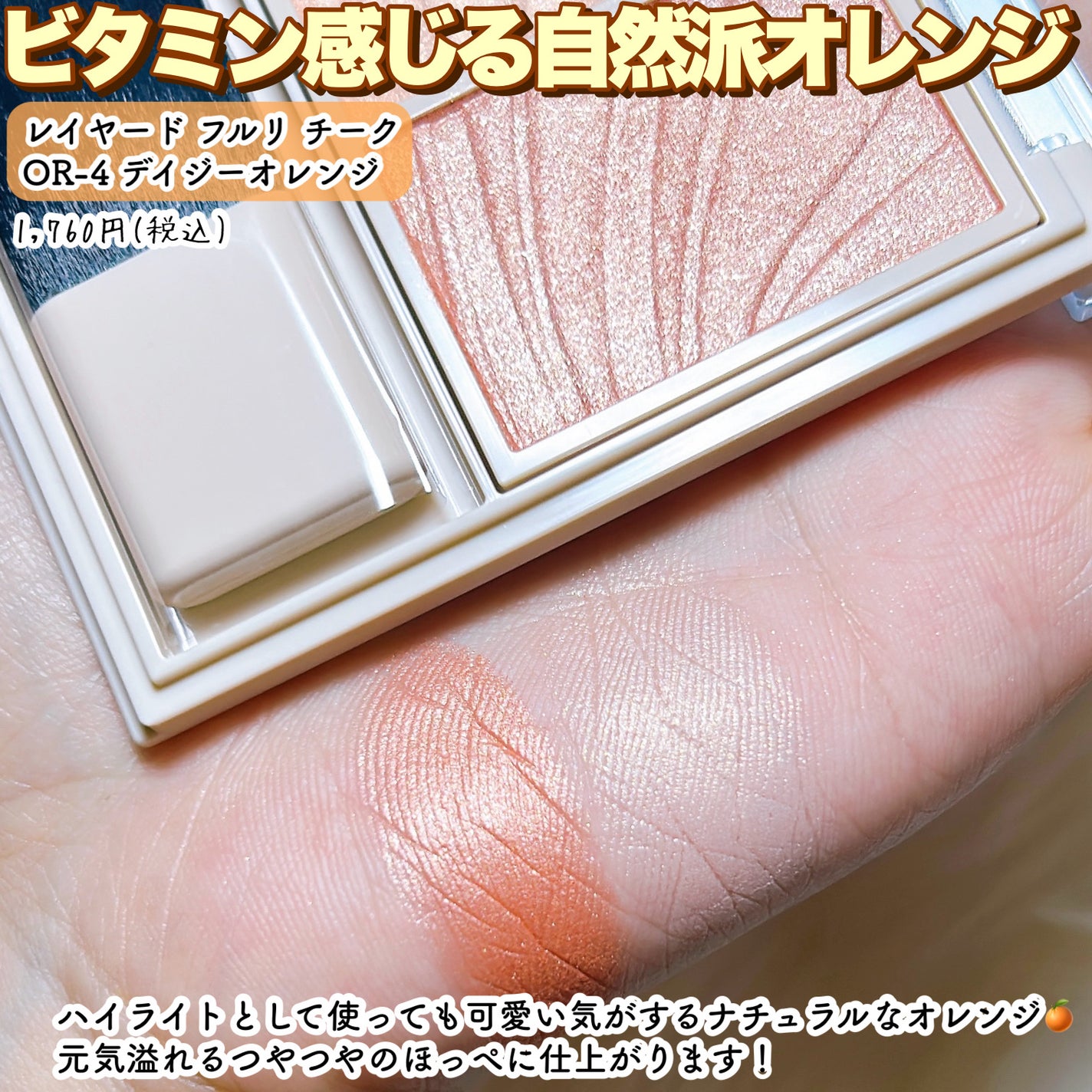 レイヤード フルリ チーク/Visée/パウダーチークを使ったクチコミ(5枚目)