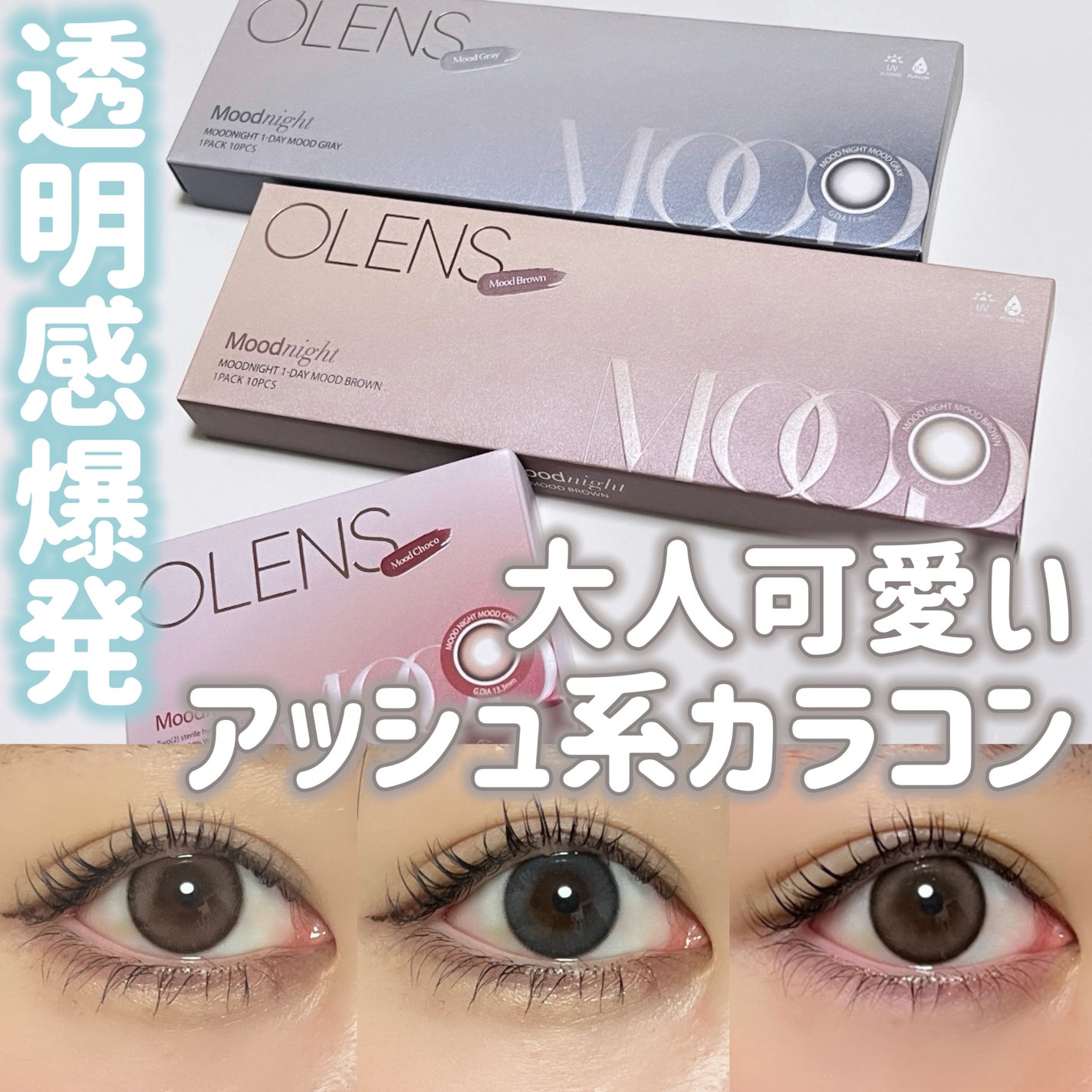 Moodnight 1day/OLENS/カラーコンタクトレンズを使ったクチコミ(1枚目)