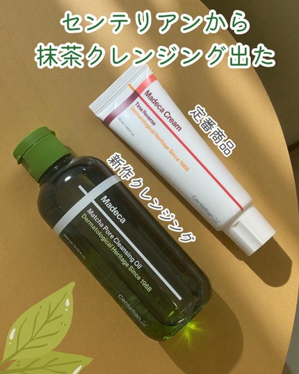 マデカクリームタイムリバース/センテリアン24/フェイスクリームを使ったクチコミ(1枚目)