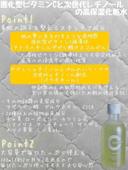 CVITAS Cローション+/CVITAS/化粧水を使ったクチコミ(2枚目)